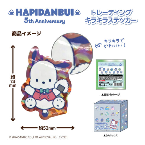 『サンリオキャラクターズ』はぴだんぶい トレーディング キラキラステッカー BOX